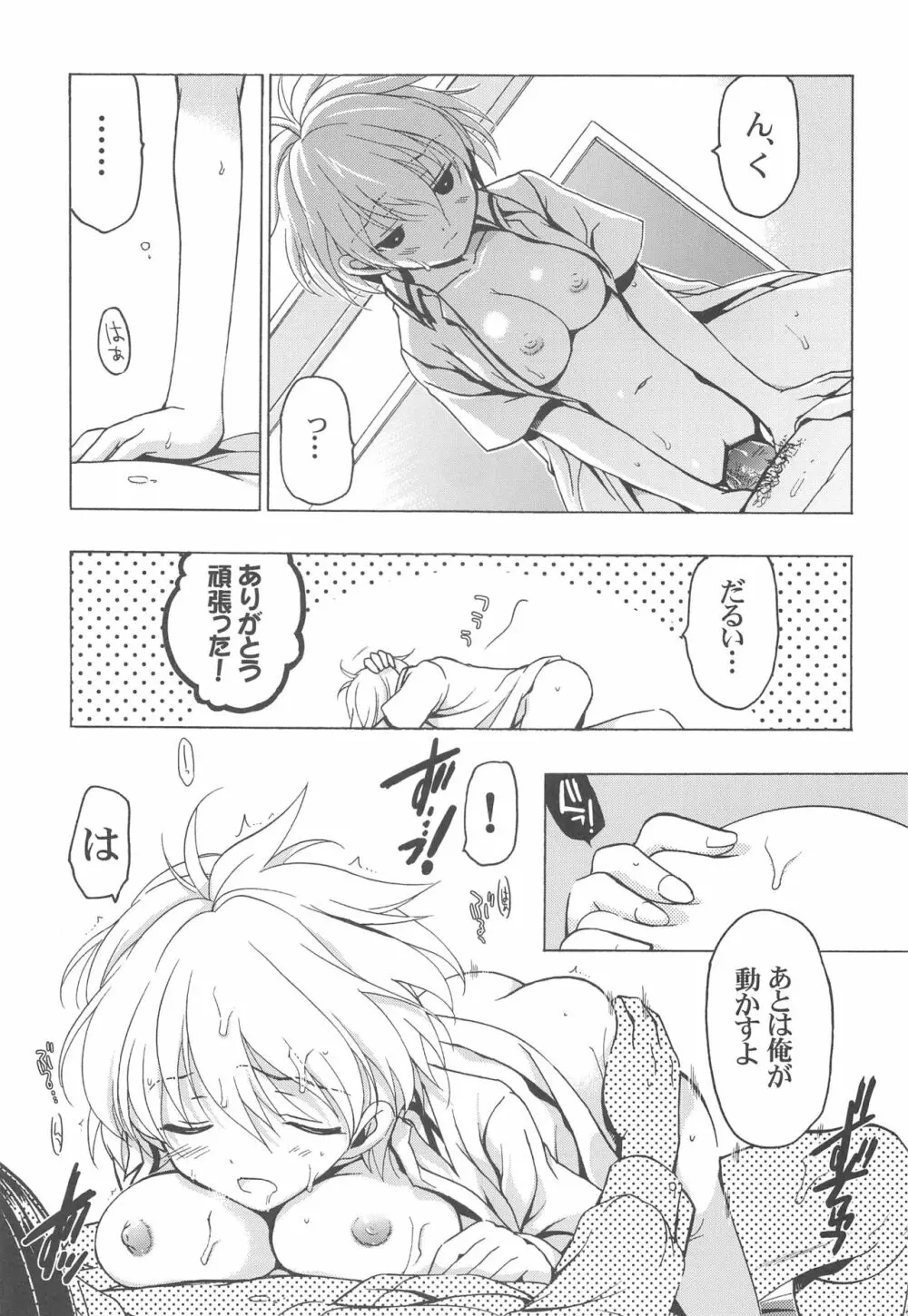 もし小瀬川さんが俺の嫁だったら2 - page14