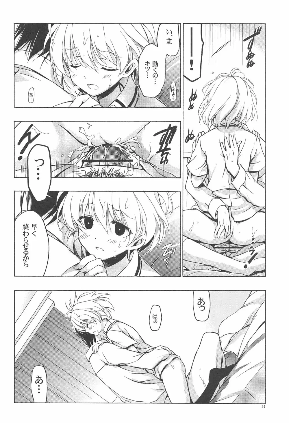 もし小瀬川さんが俺の嫁だったら2 - page17