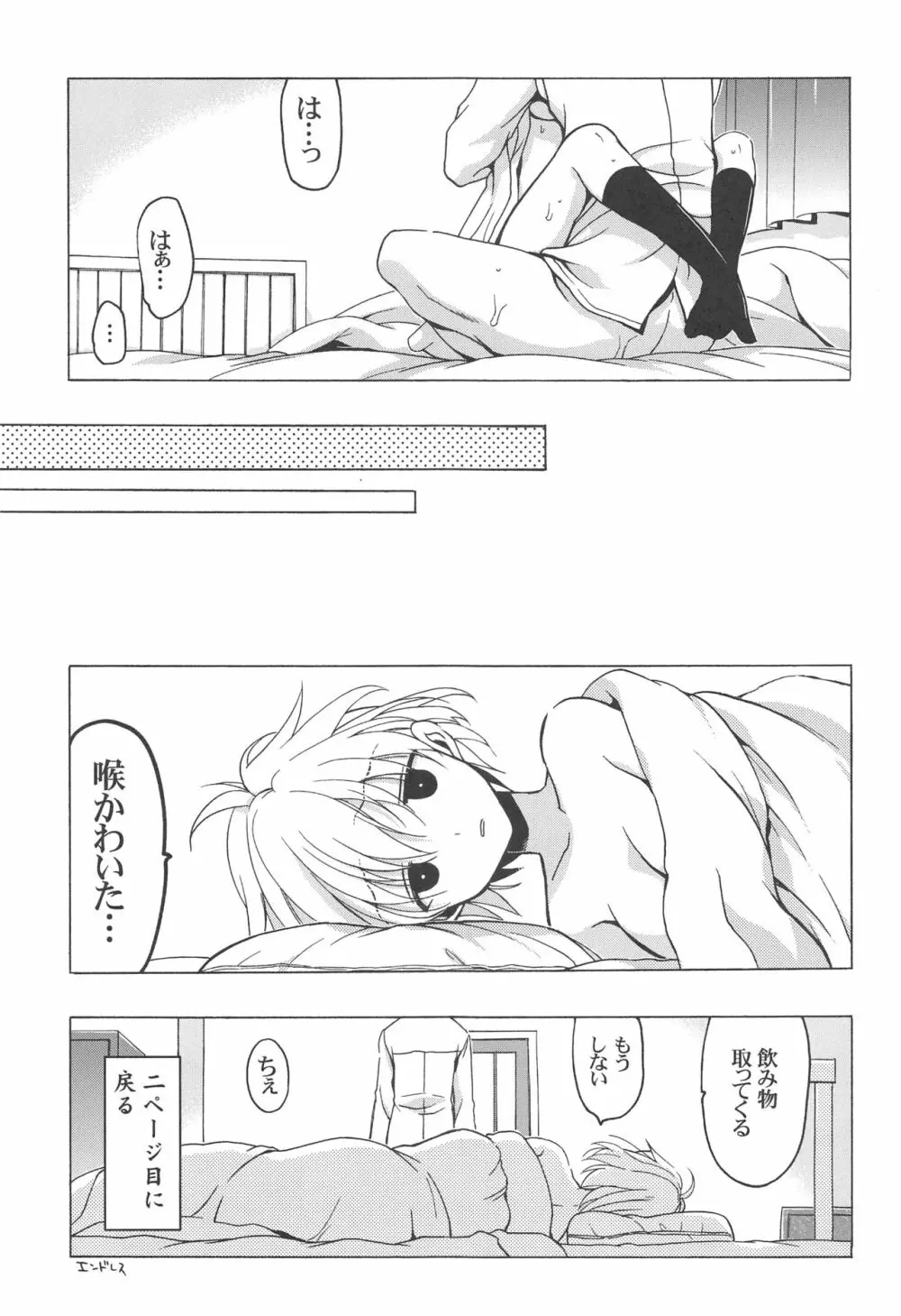 もし小瀬川さんが俺の嫁だったら2 - page20