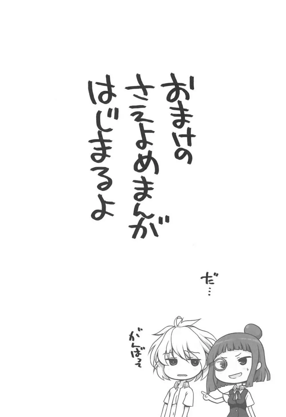 もし小瀬川さんが俺の嫁だったら2 - page21