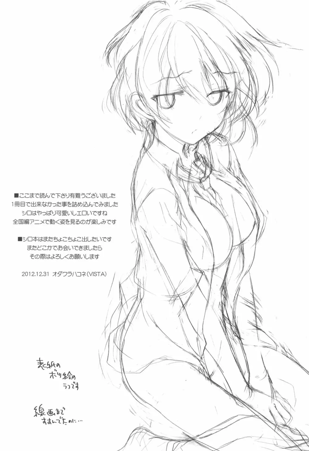 もし小瀬川さんが俺の嫁だったら2 - page24