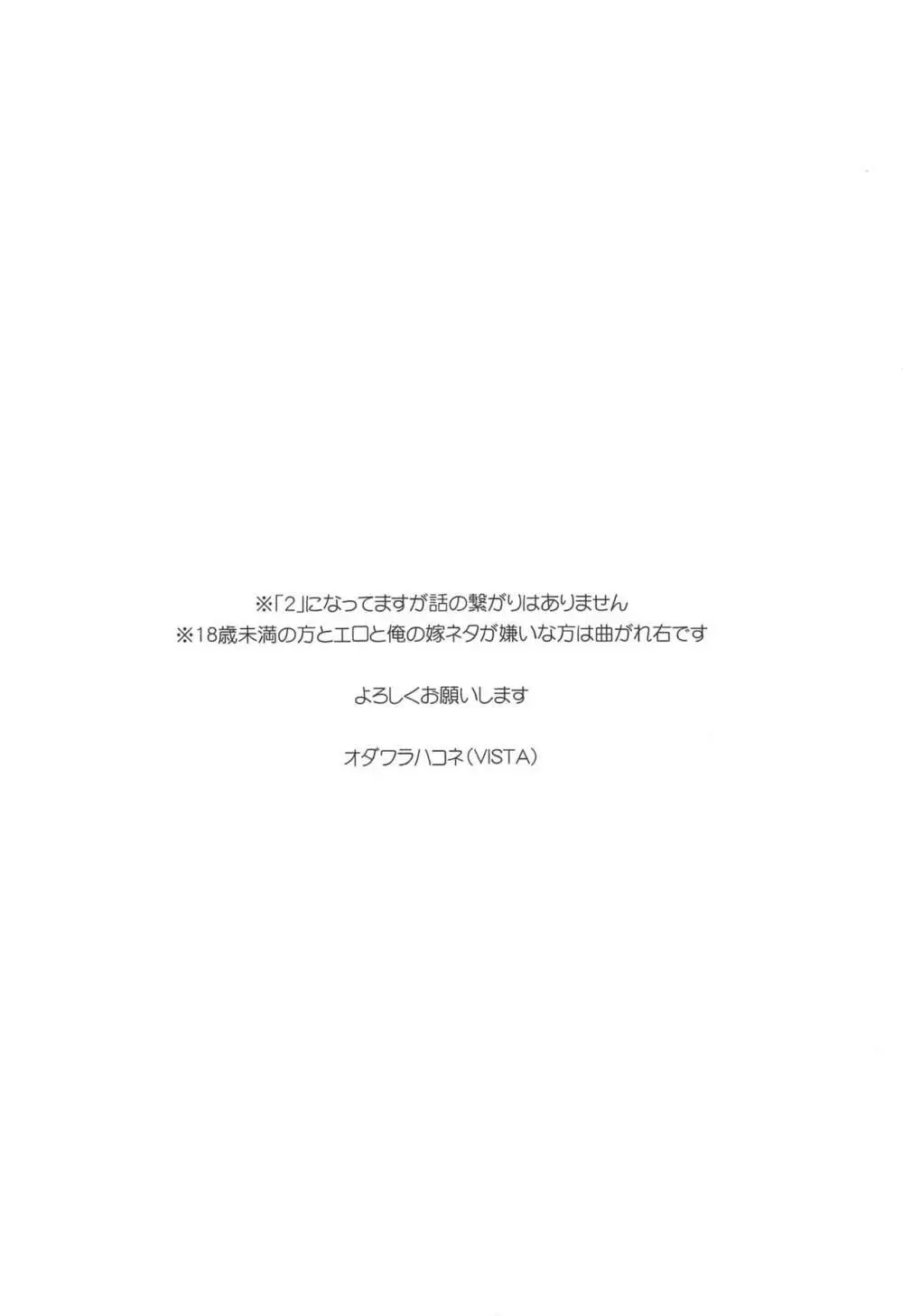 もし小瀬川さんが俺の嫁だったら2 - page3