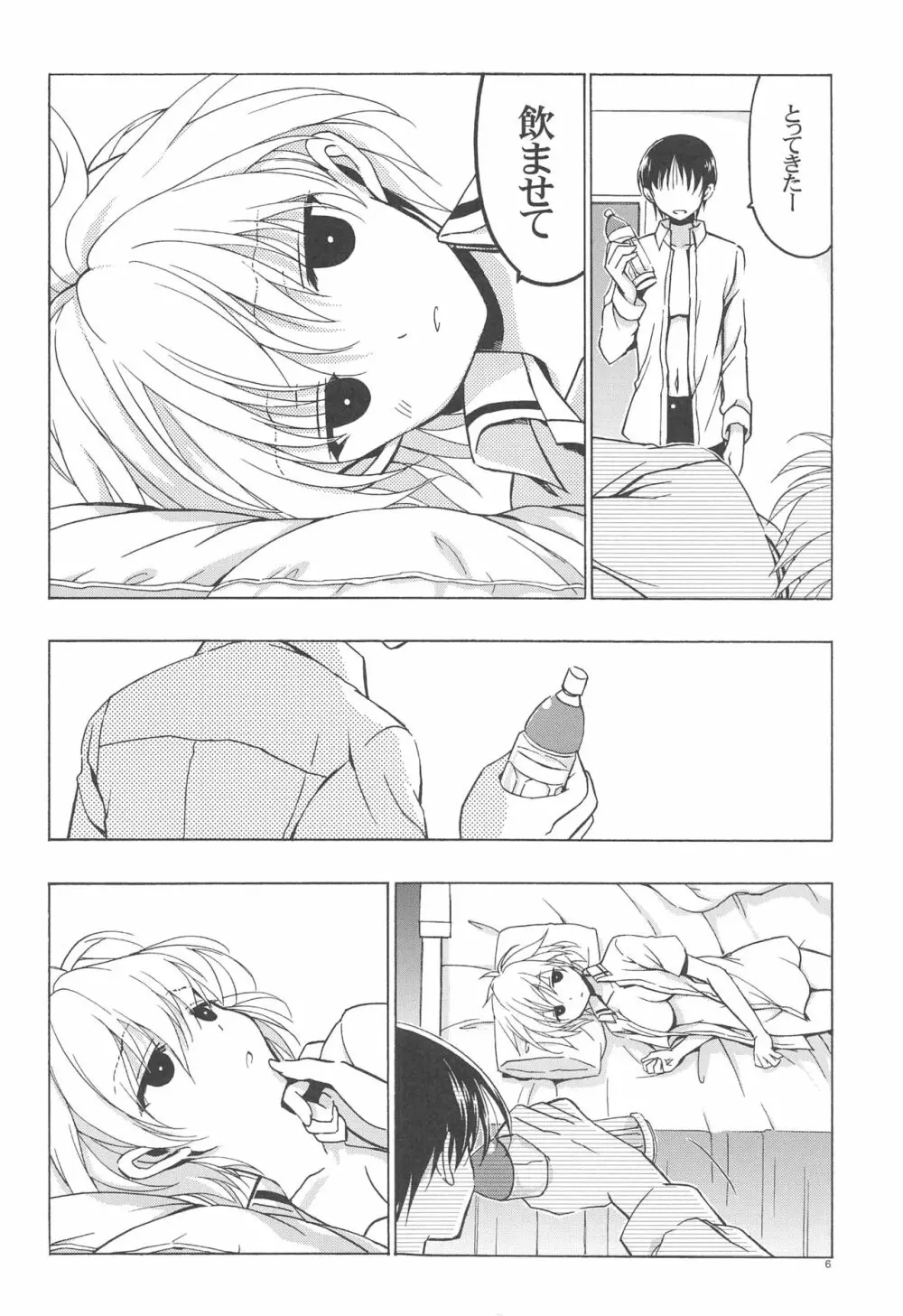 もし小瀬川さんが俺の嫁だったら2 - page5