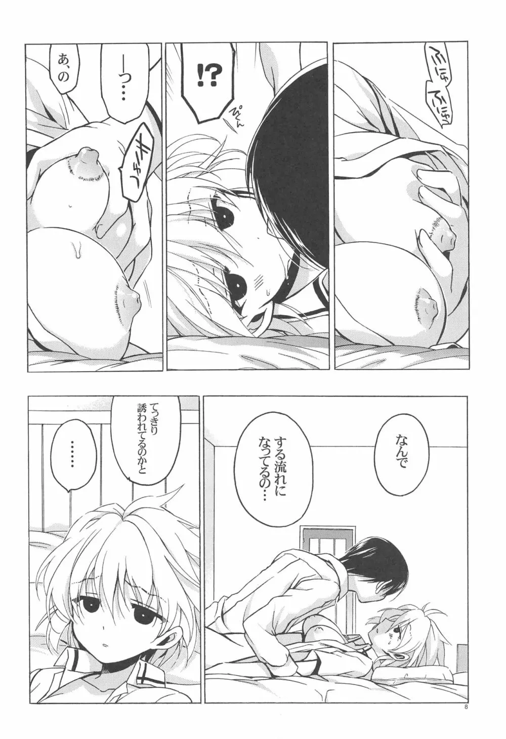 もし小瀬川さんが俺の嫁だったら2 - page7