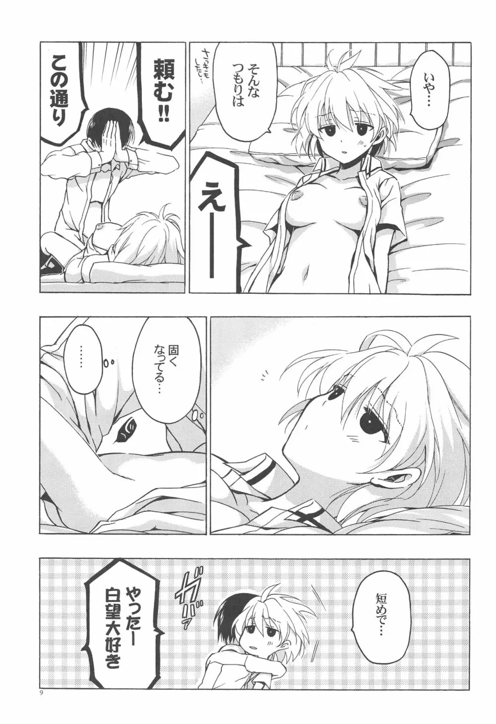 もし小瀬川さんが俺の嫁だったら2 - page8