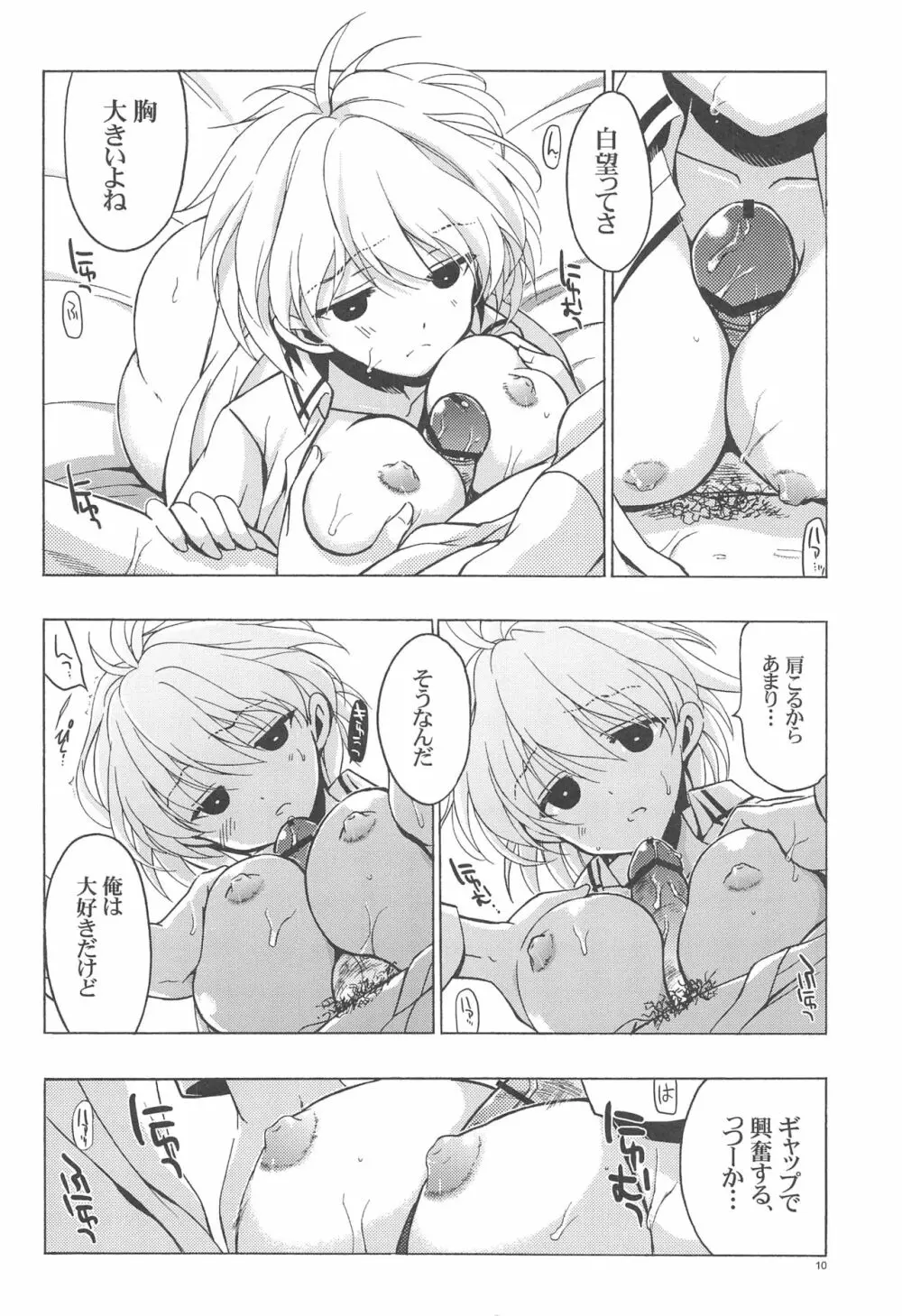 もし小瀬川さんが俺の嫁だったら2 - page9