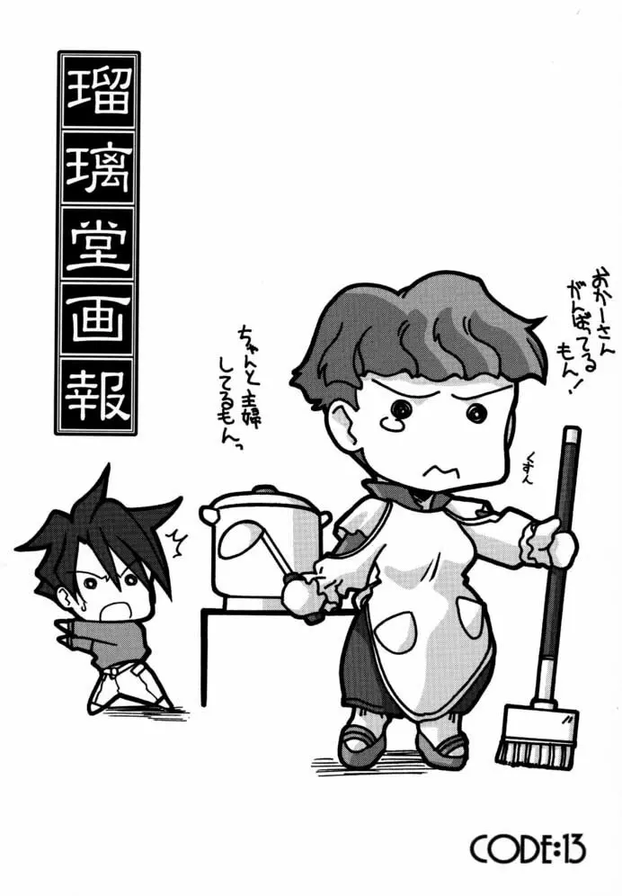 瑠璃堂画報 CODE:13 - page2