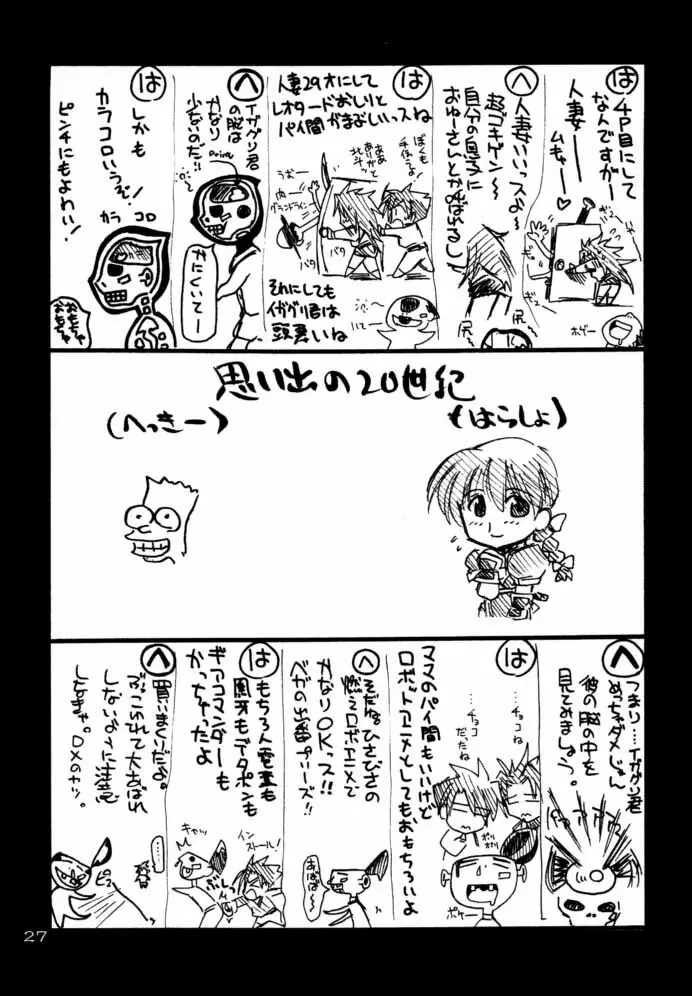 瑠璃堂画報 CODE:13 - page26