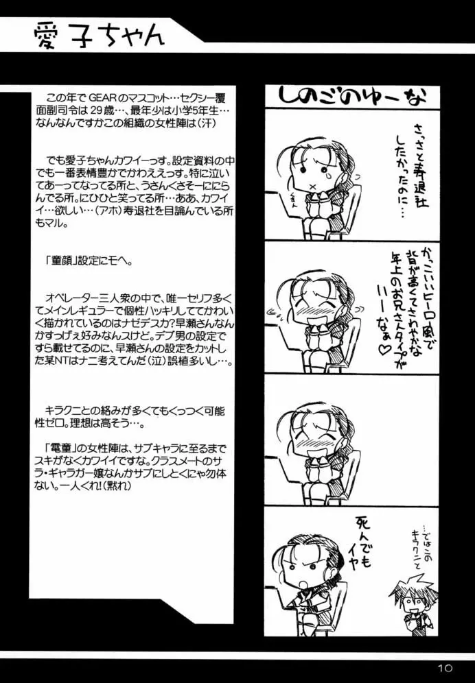 瑠璃堂画報 CODE:13 - page9