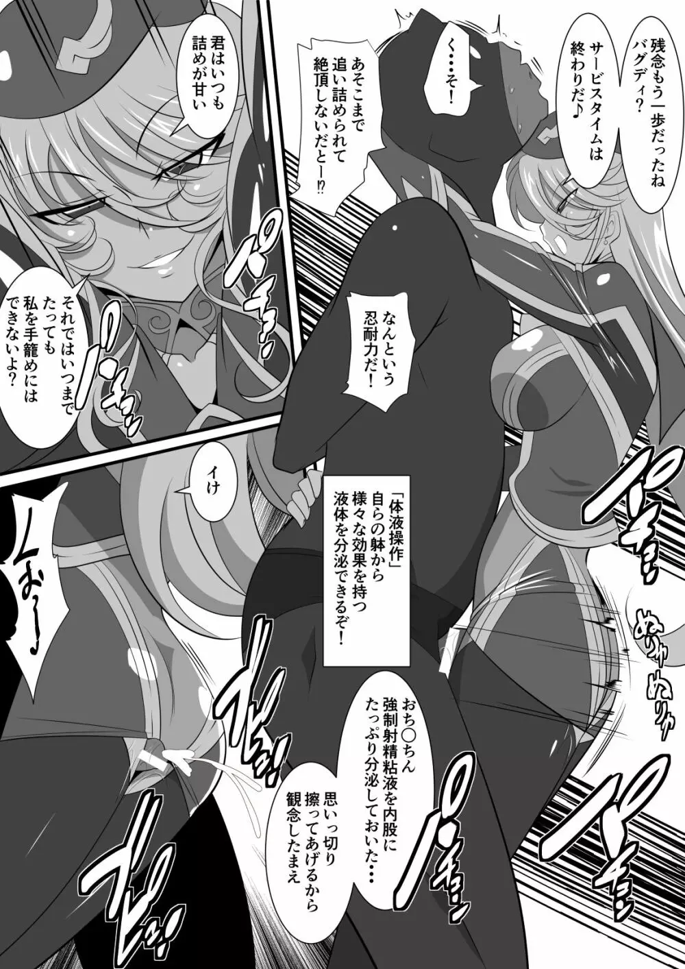 白銀のアンバレルＶＳバグディ - page5