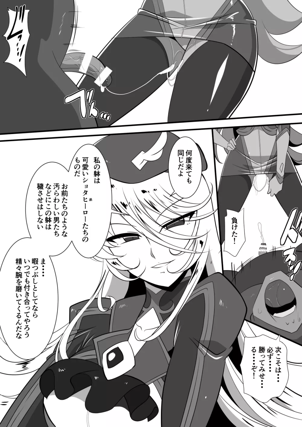 白銀のアンバレルＶＳバグディ - page6