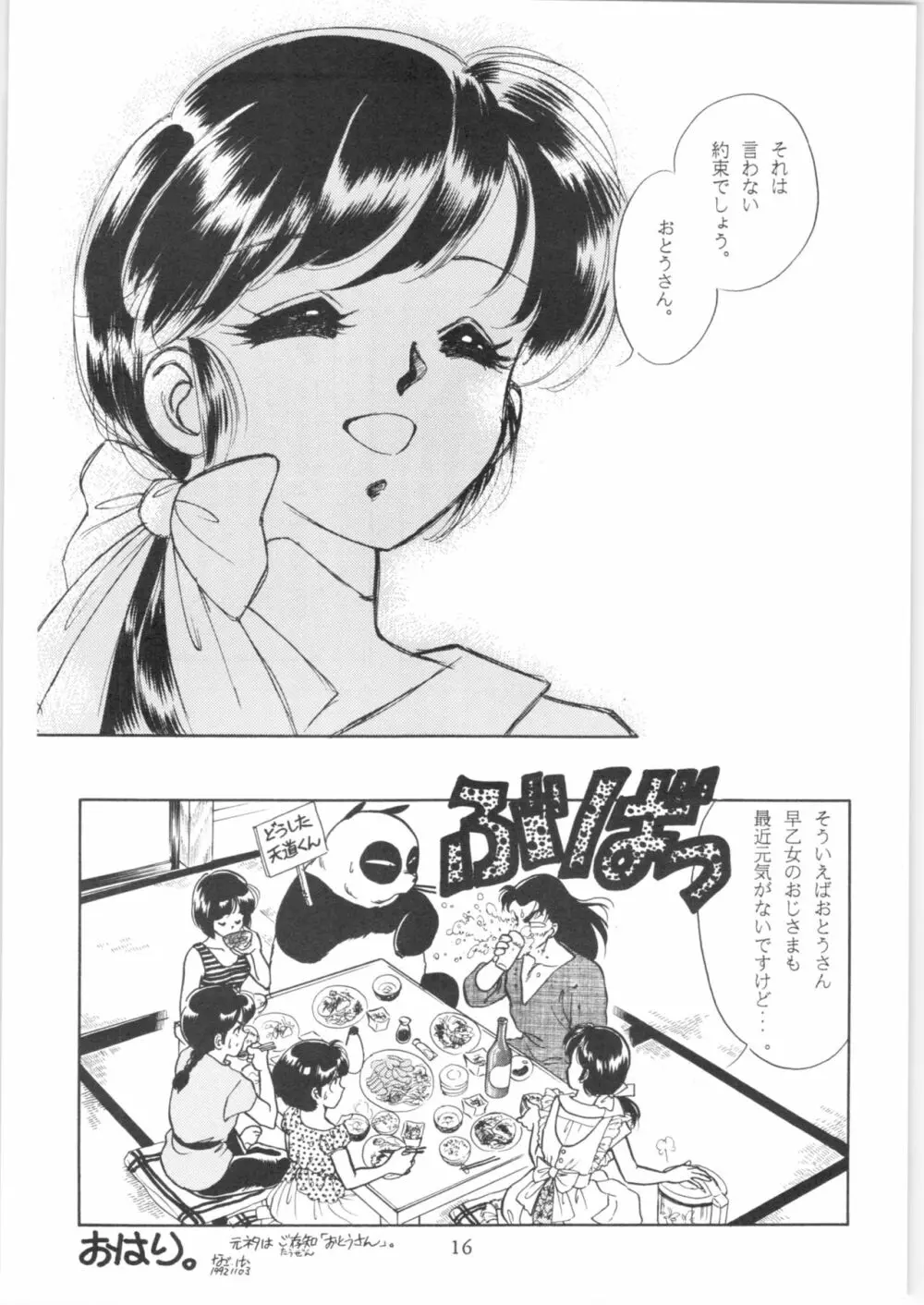 HO・HE・TO 5 - page15