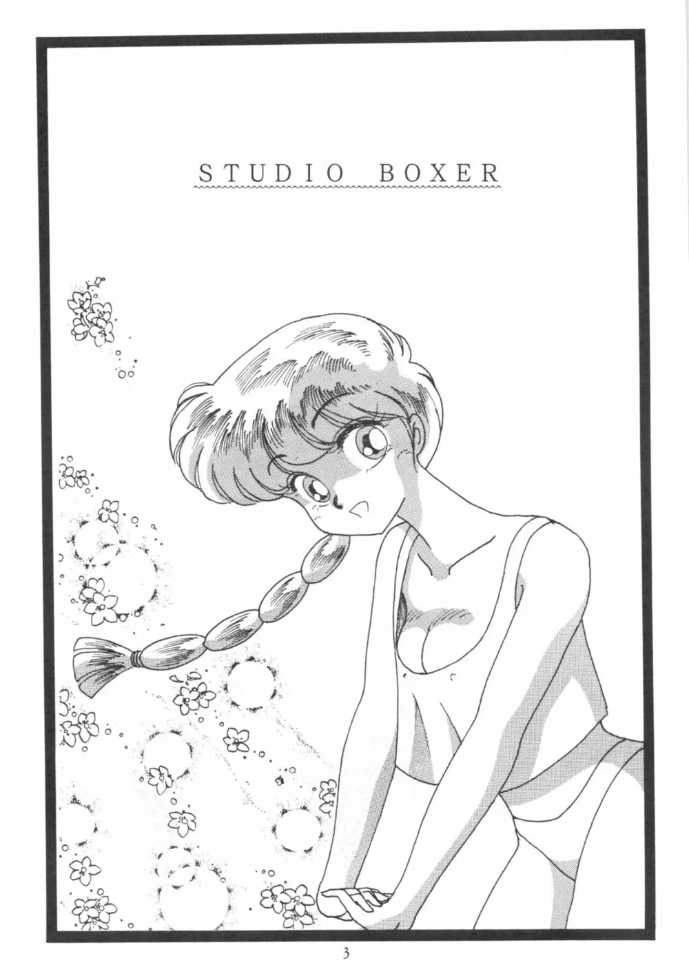 HO・HE・TO 5 - page2