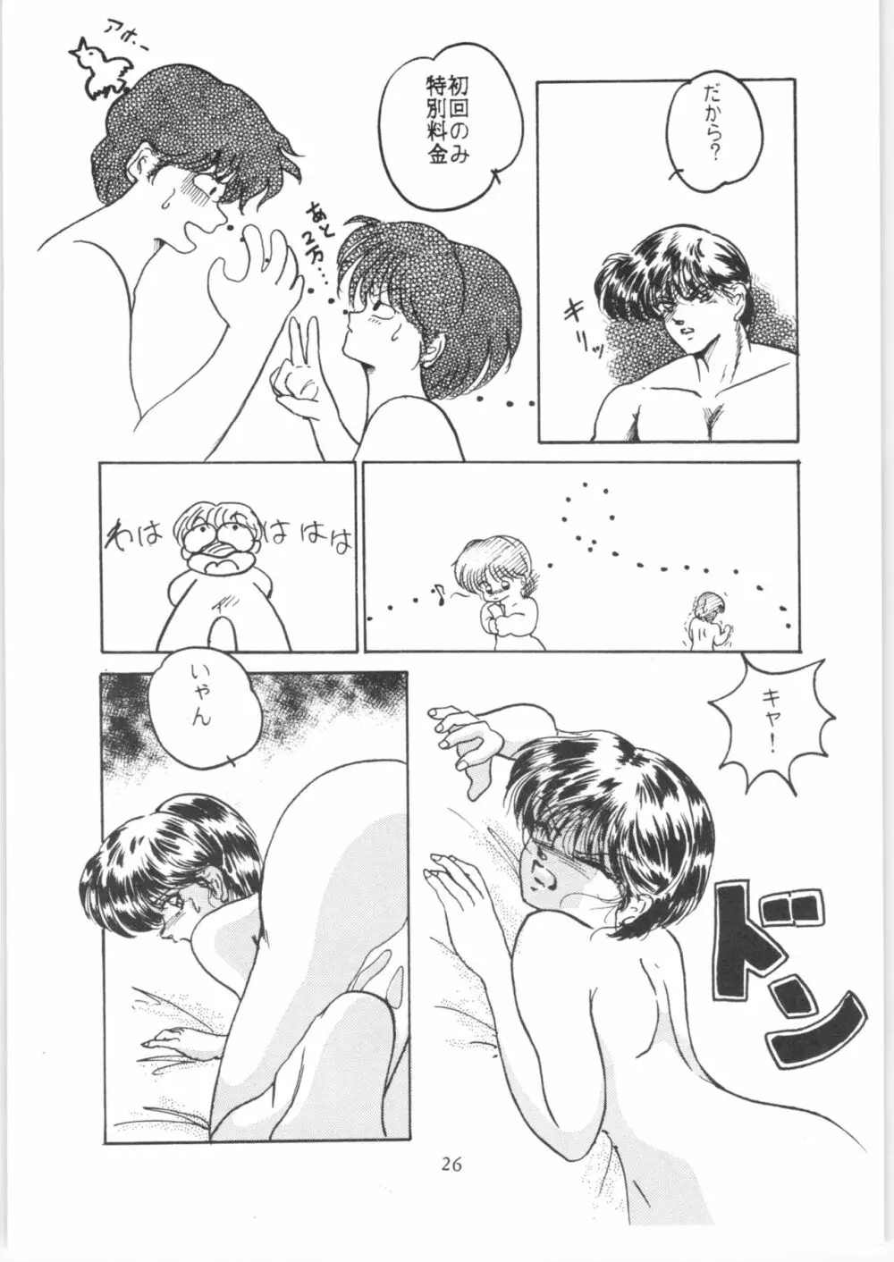 HO・HE・TO 5 - page25