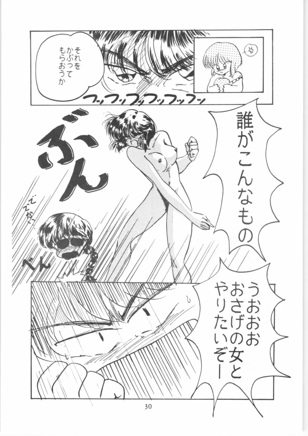 HO・HE・TO 5 - page29