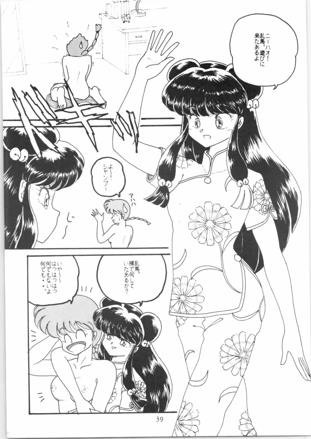 HO・HE・TO 5 - page38