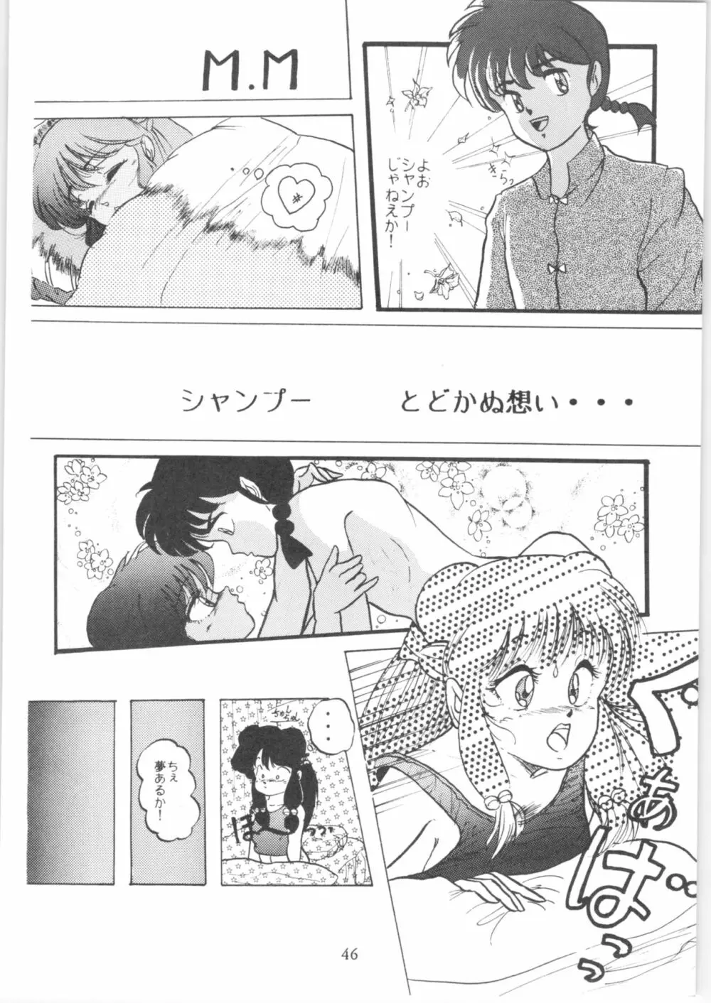 HO・HE・TO 5 - page45