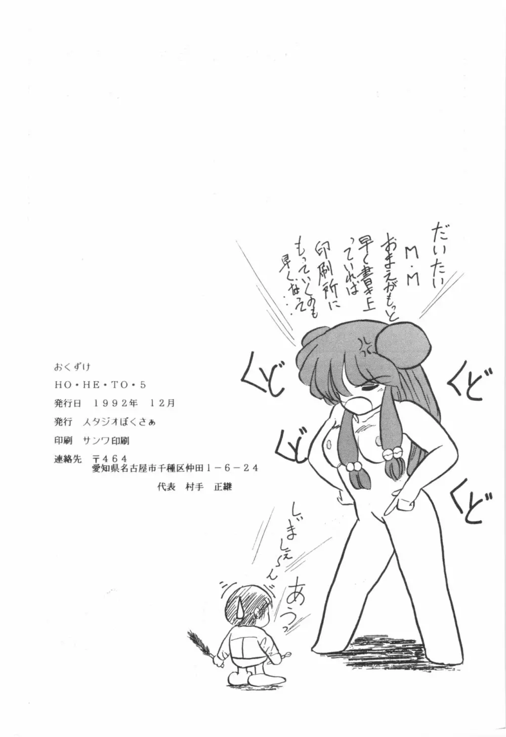 HO・HE・TO 5 - page53