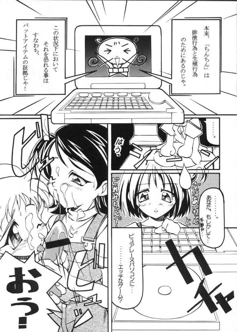 食べたきがする 46 - page47