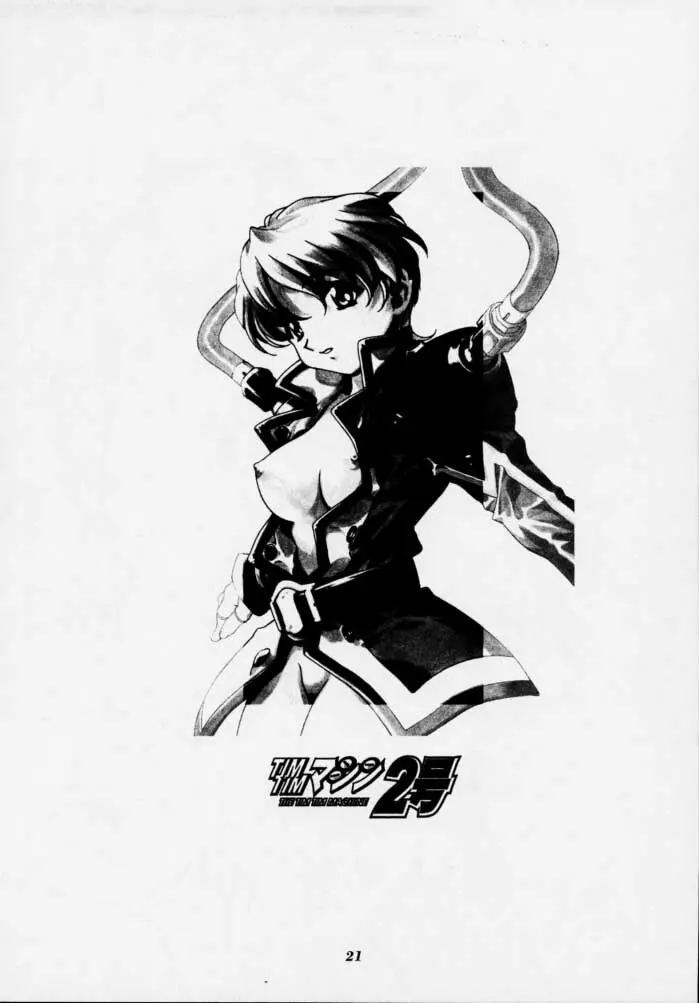 TIMTIMマシン2号 - page20