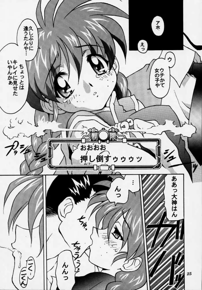 TIMTIMマシン2号 - page24