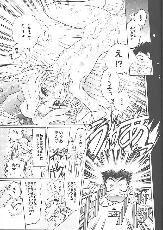 TIMTIMマシン3号 - page10