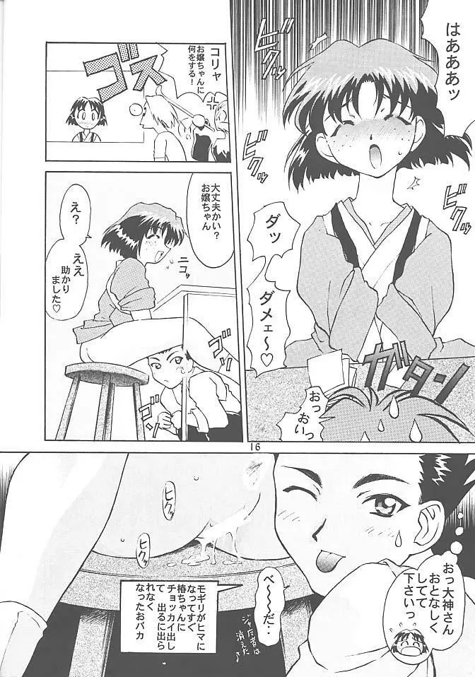 TIMTIMマシン3号 - page15