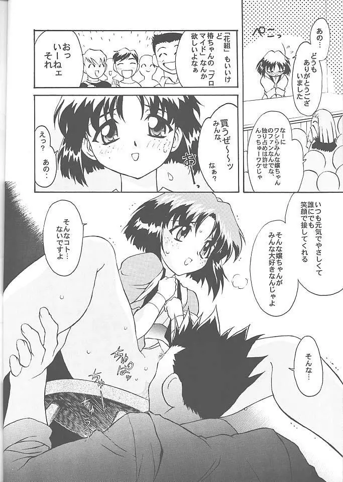 TIMTIMマシン3号 - page17