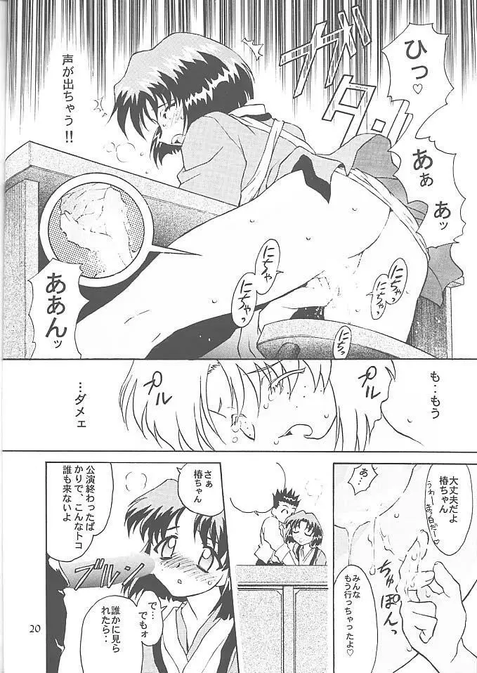 TIMTIMマシン3号 - page19