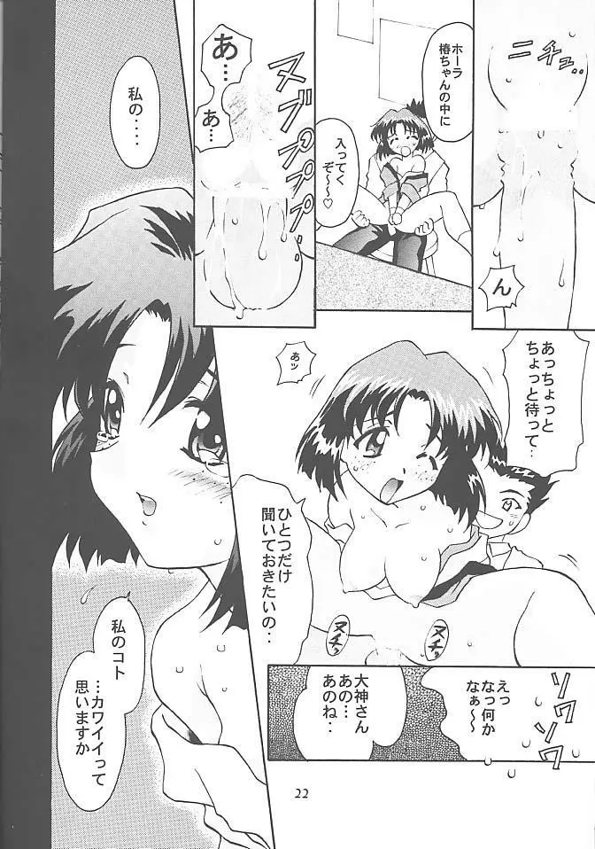 TIMTIMマシン3号 - page21