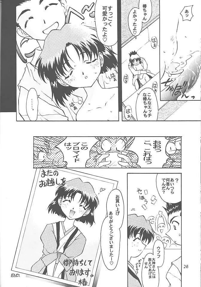 TIMTIMマシン3号 - page25