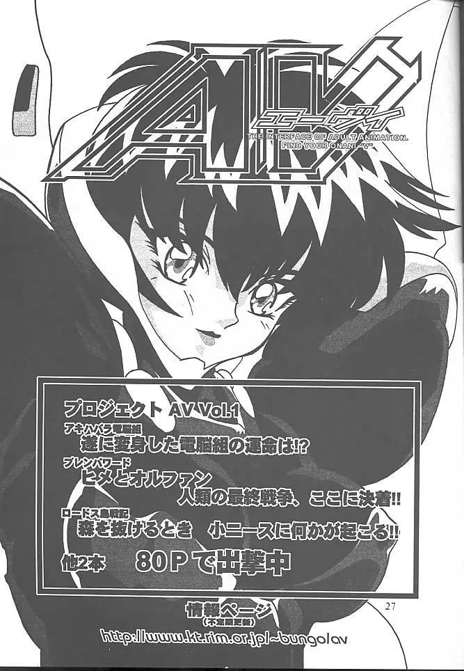 TIMTIMマシン3号 - page26