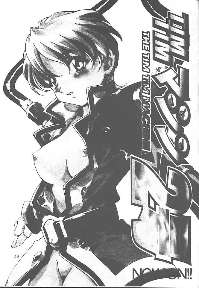 TIMTIMマシン3号 - page28