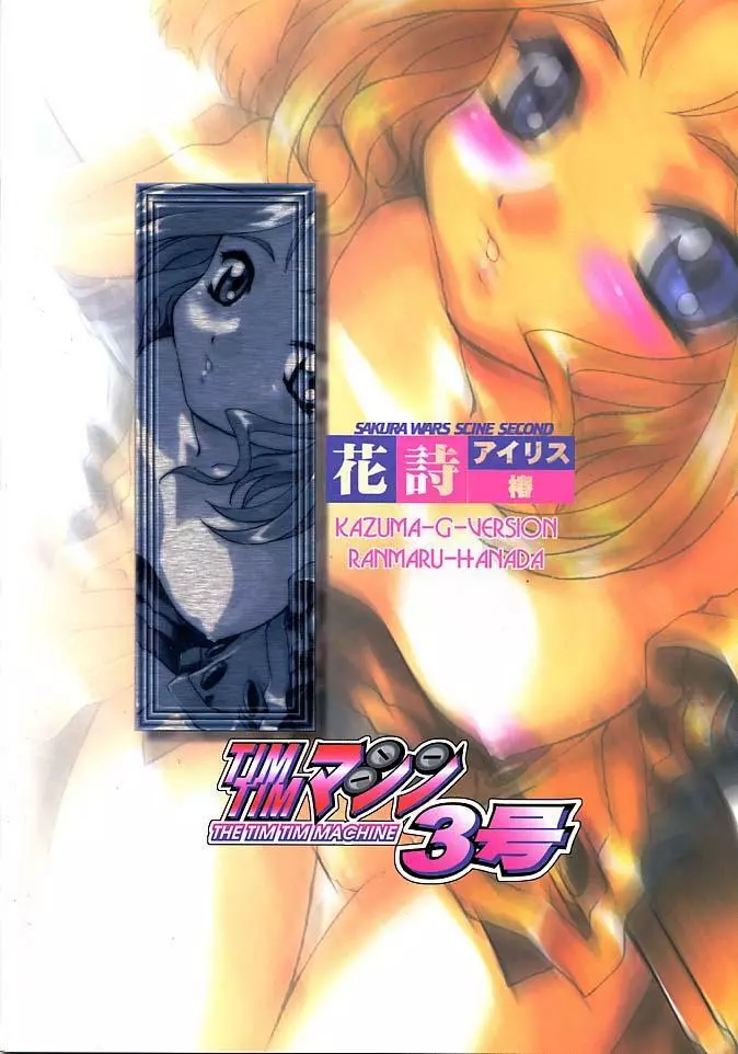 TIMTIMマシン3号 - page34
