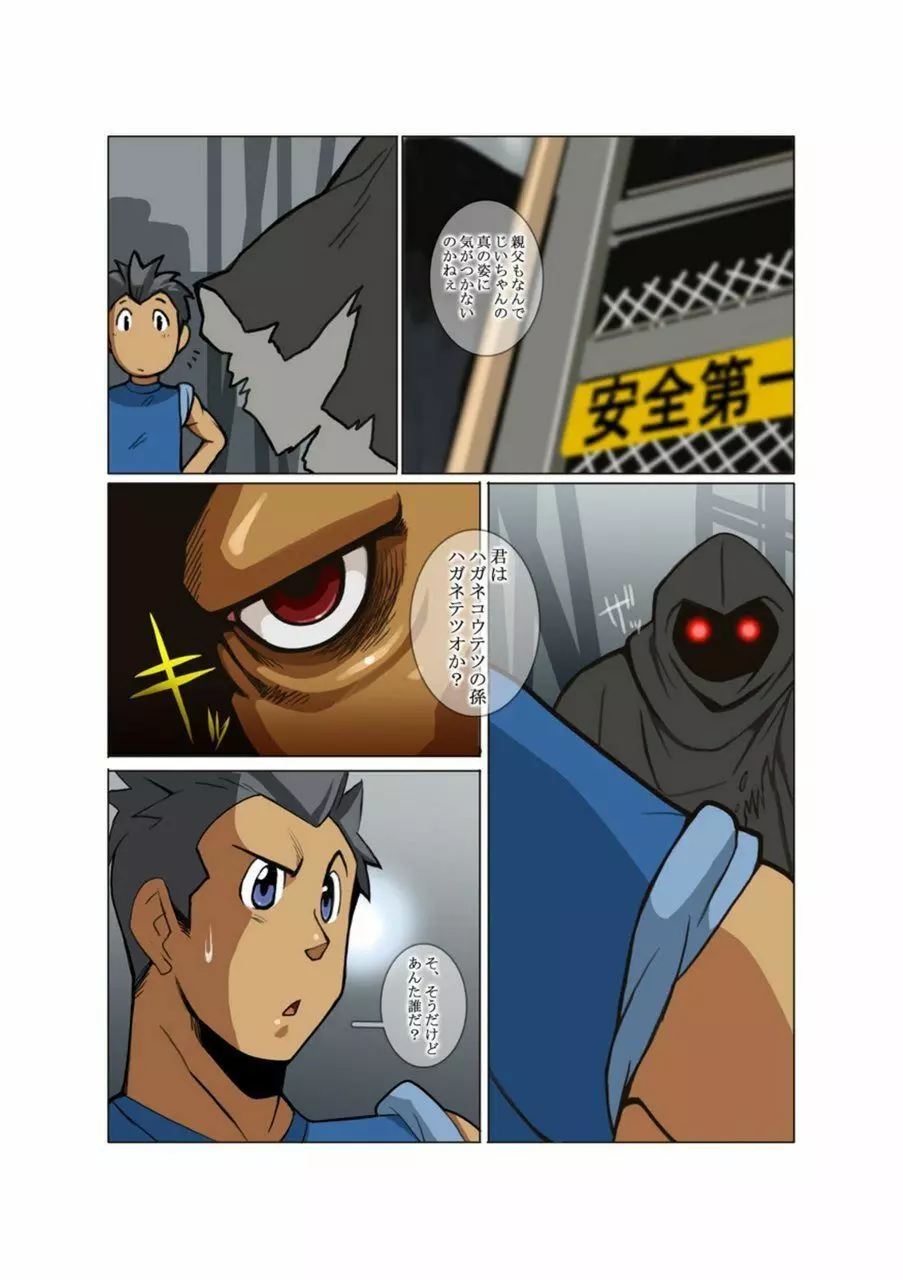 メタルワン #2 - #7 - page10