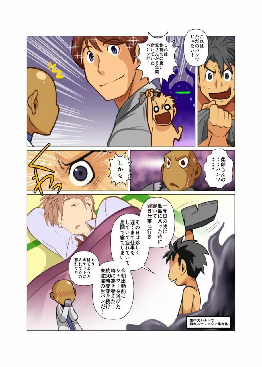メタルワン #2 - #7 - page107