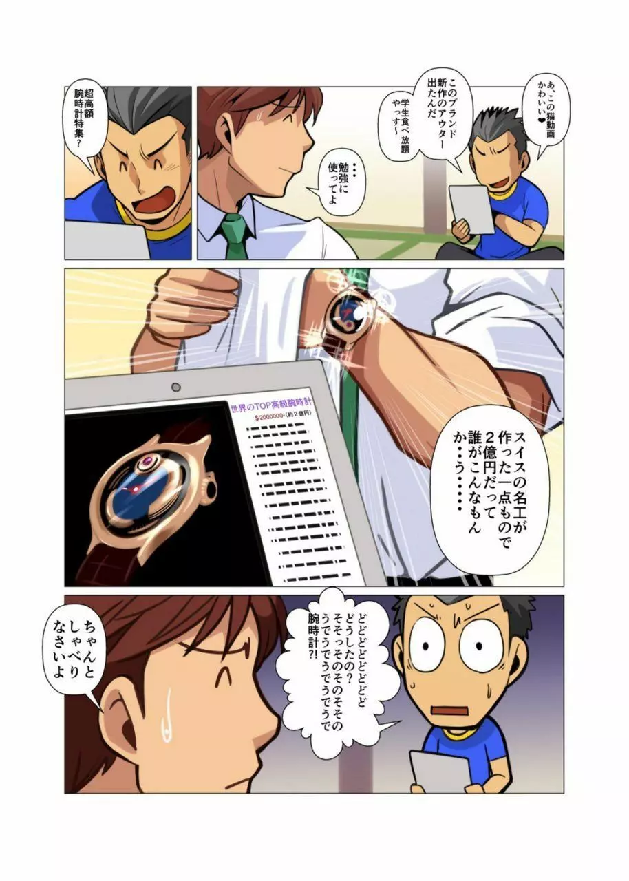メタルワン #2 - #7 - page110