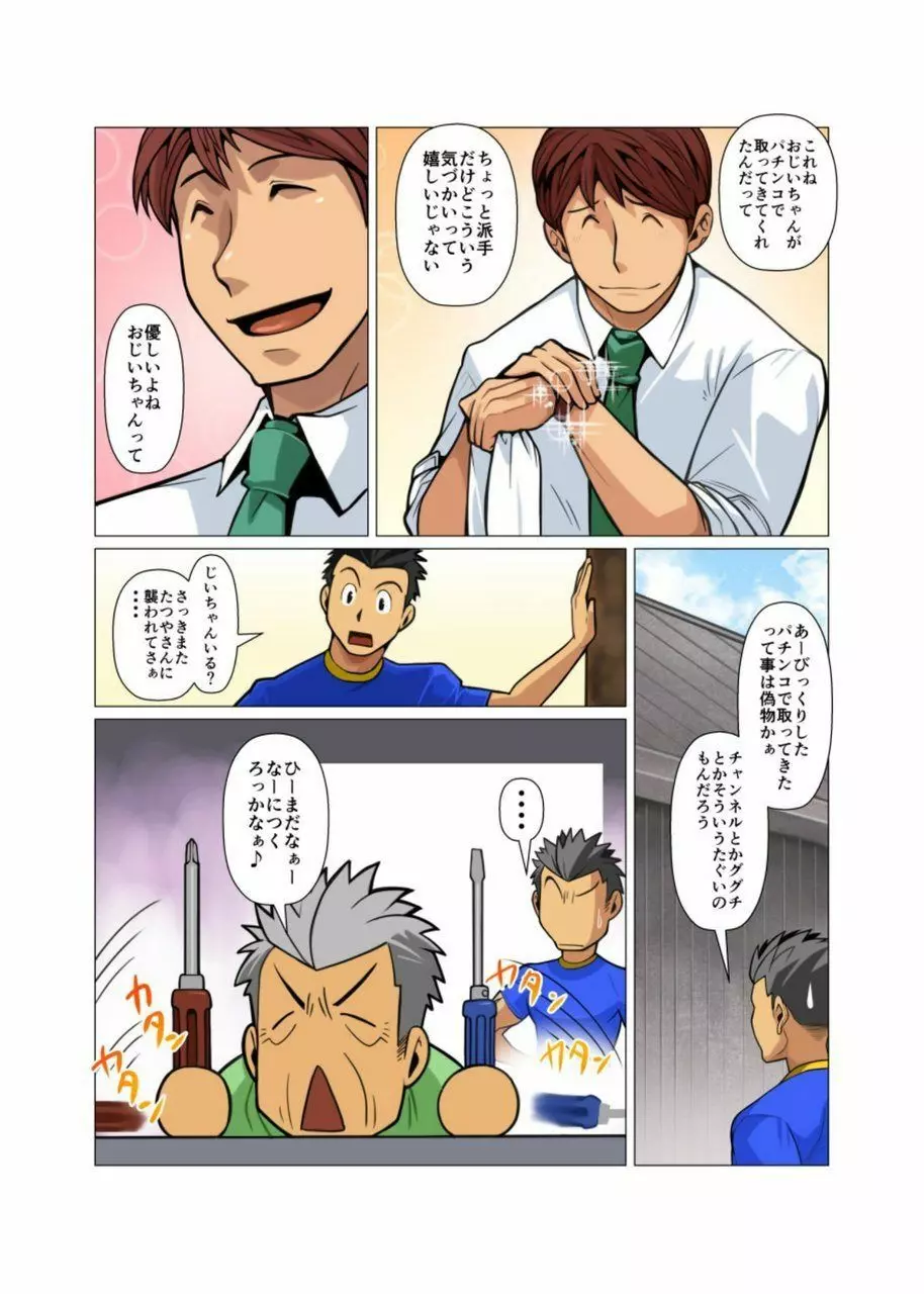 メタルワン #2 - #7 - page111