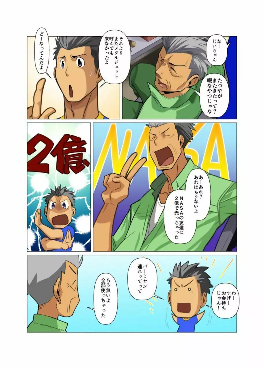 メタルワン #2 - #7 - page112