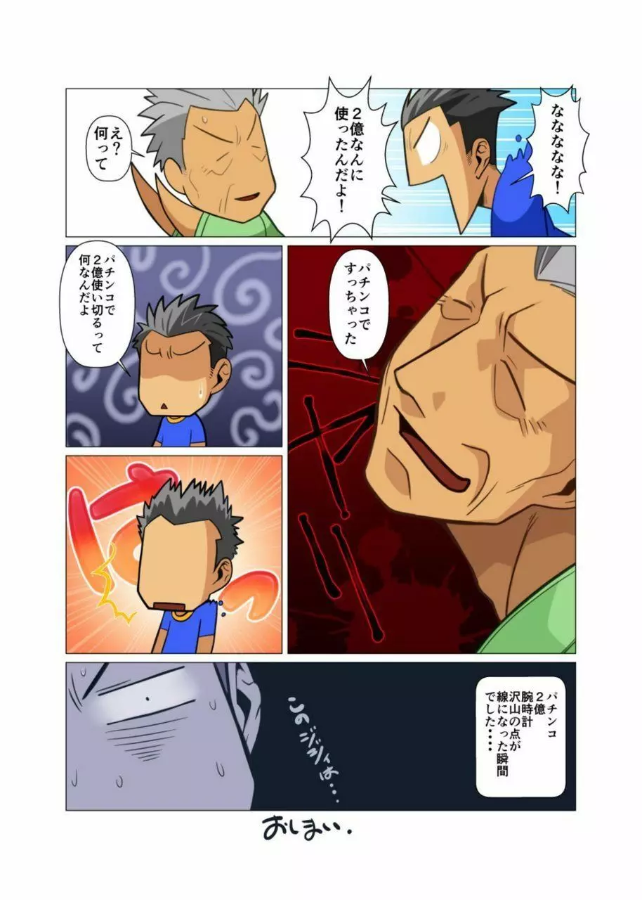 メタルワン #2 - #7 - page113