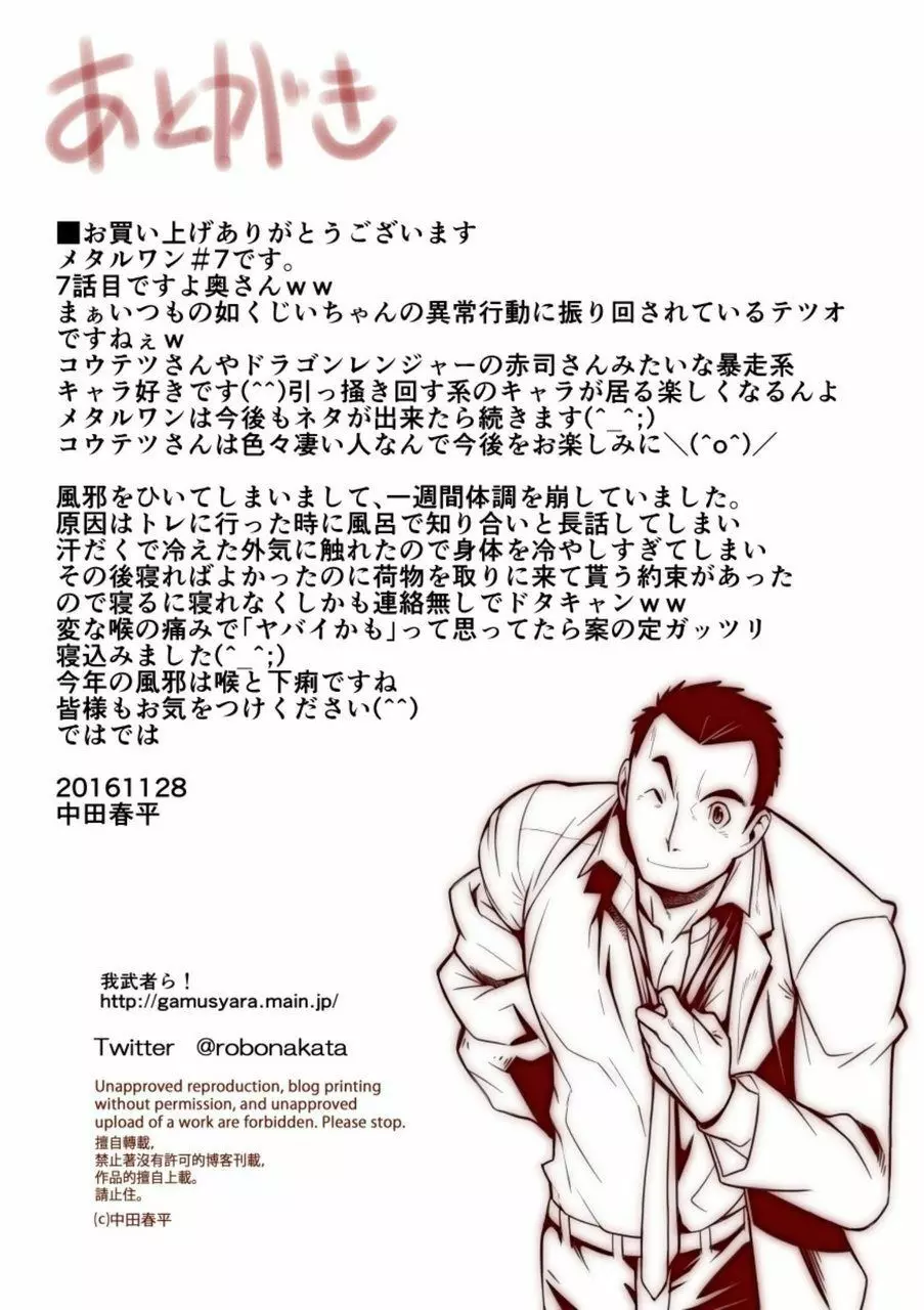 メタルワン #2 - #7 - page114