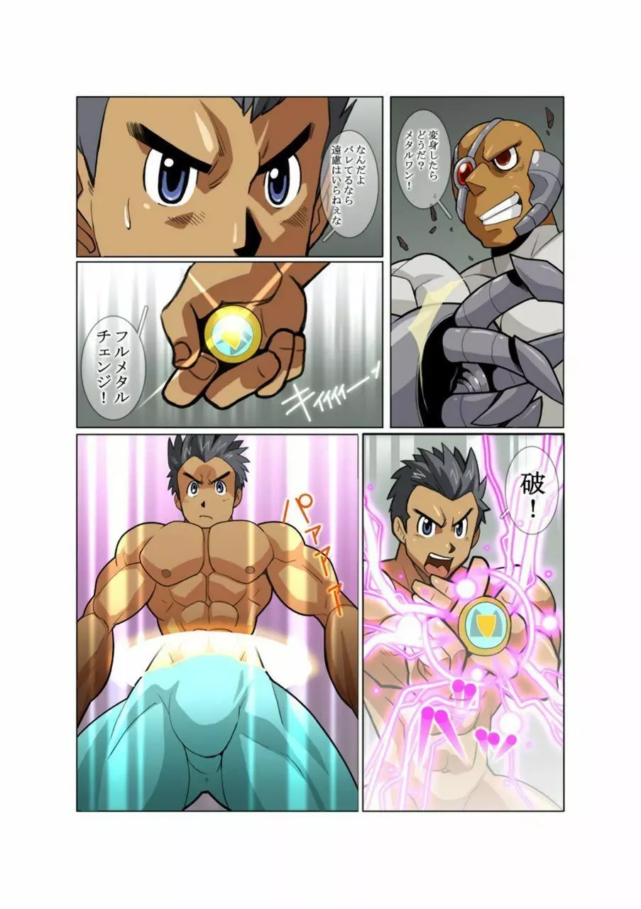 メタルワン #2 - #7 - page12