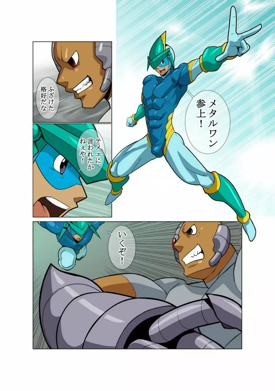 メタルワン #2 - #7 - page13