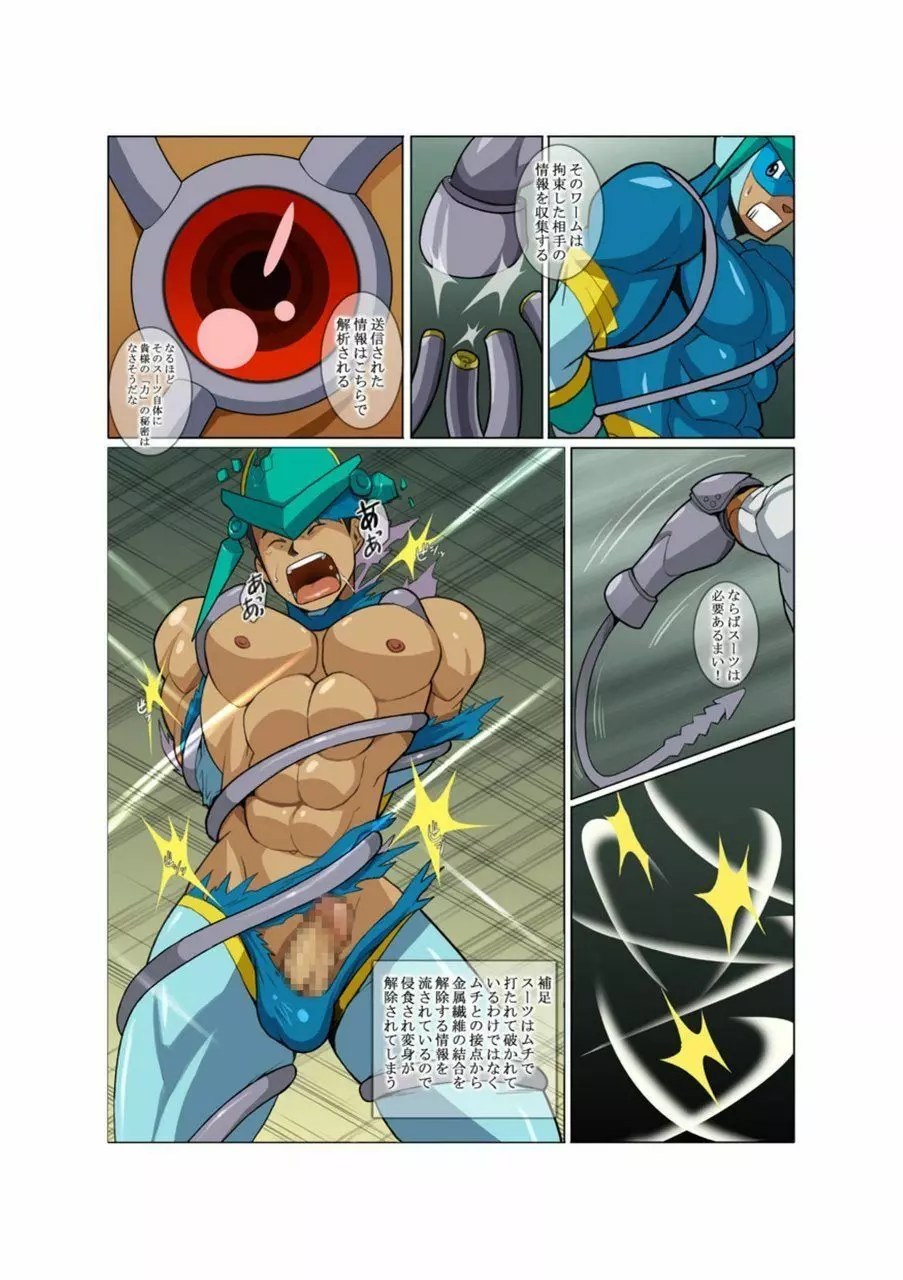 メタルワン #2 - #7 - page16