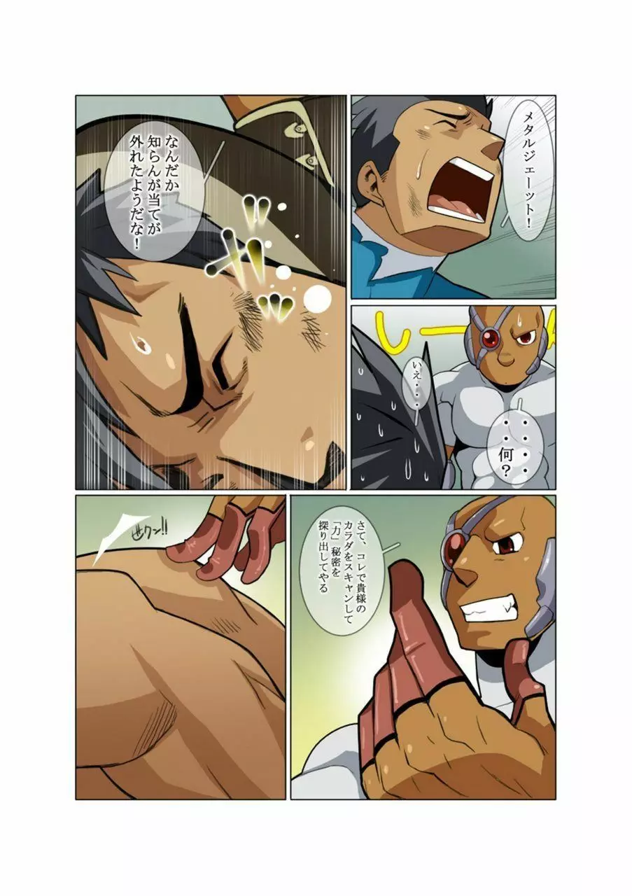 メタルワン #2 - #7 - page17