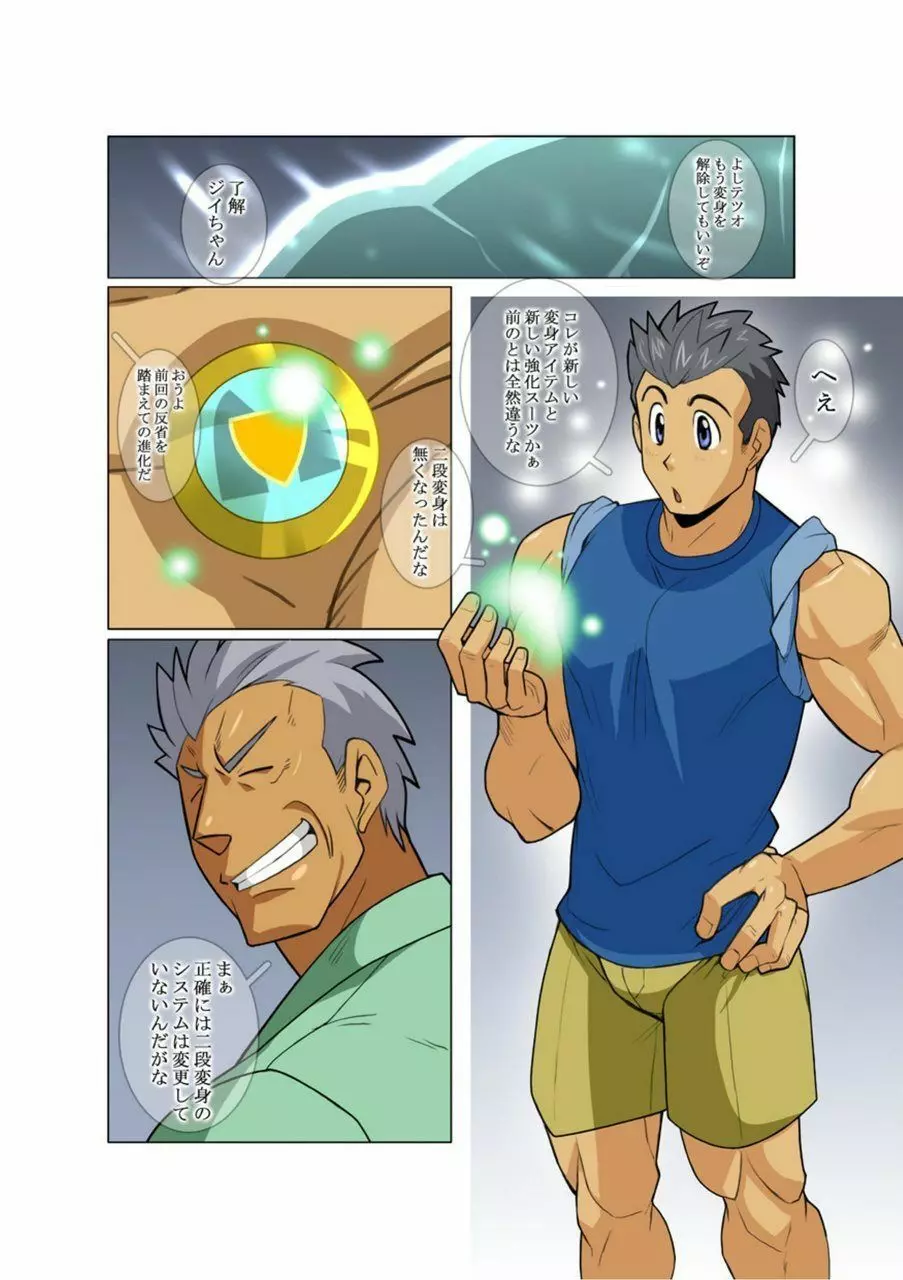 メタルワン #2 - #7 - page2
