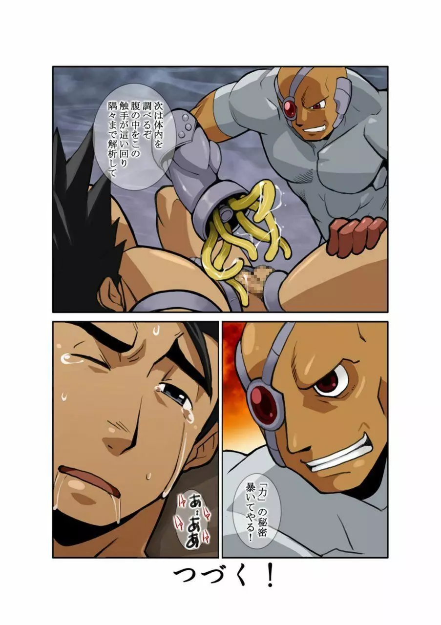 メタルワン #2 - #7 - page23