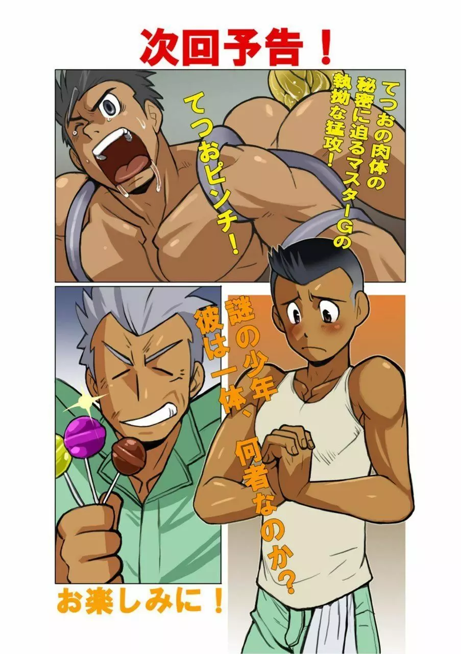 メタルワン #2 - #7 - page24