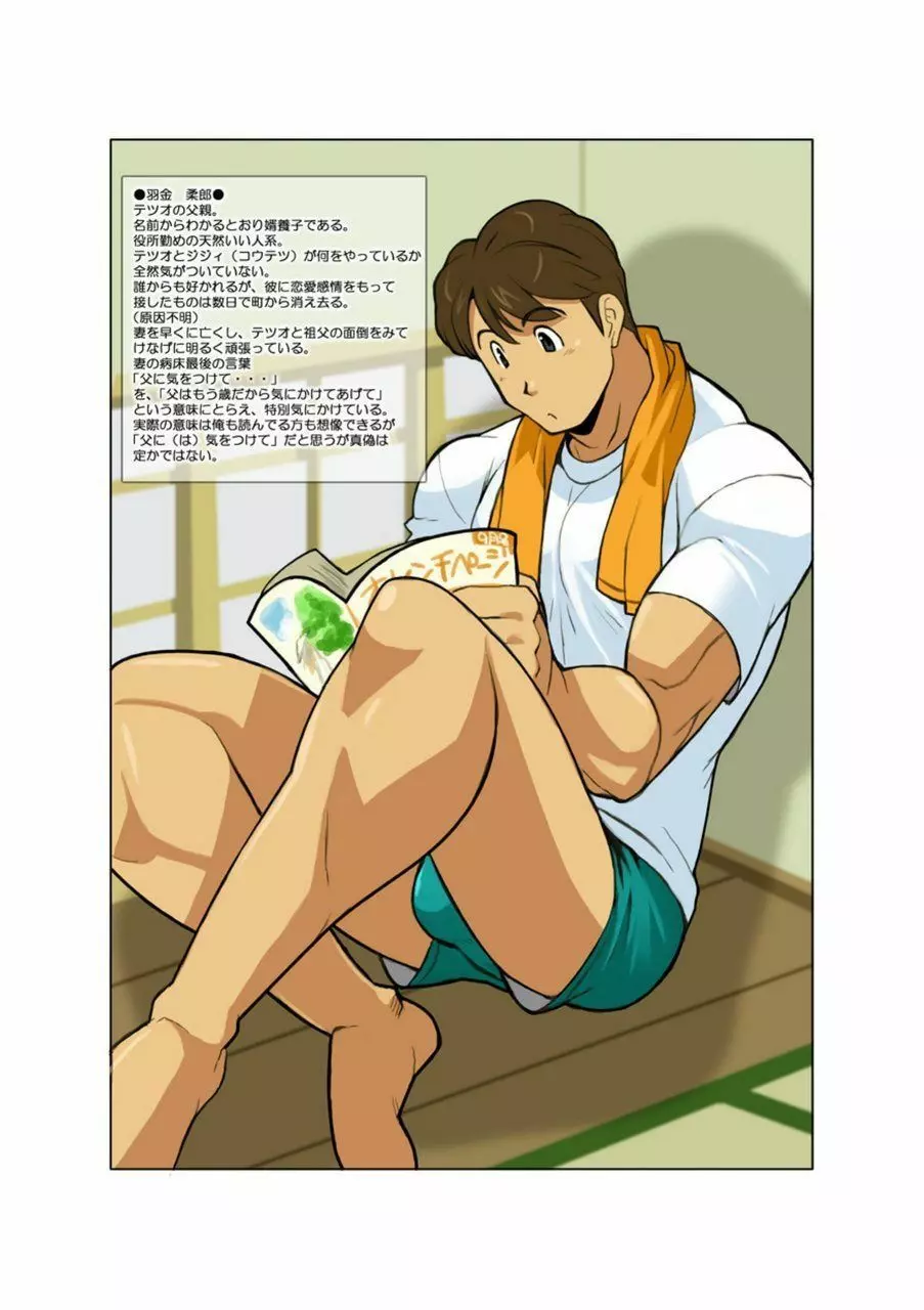 メタルワン #2 - #7 - page25