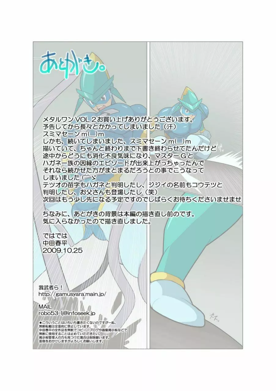 メタルワン #2 - #7 - page26